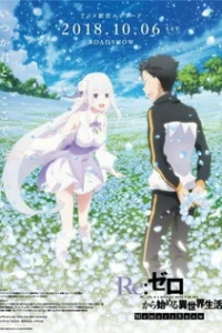 Re:Zero. Жизнь с нуля в альтернативном мире: Снежные воспоминания